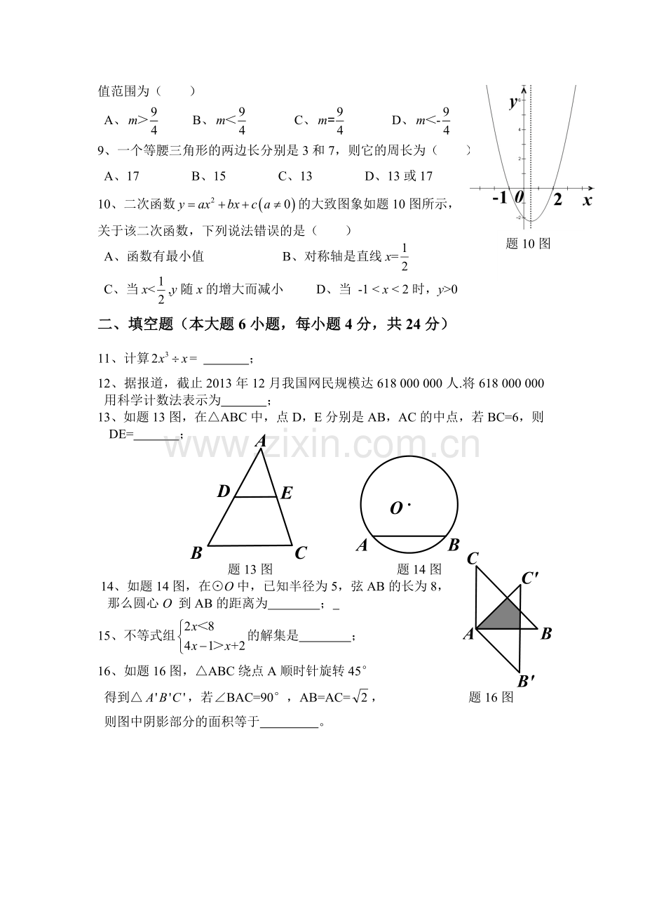 2014年广东省中考数学试卷以及答案.doc_第2页