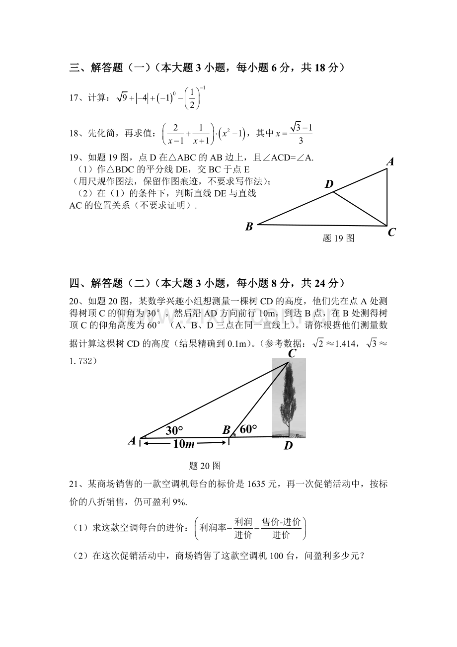 2014年广东省中考数学试卷以及答案.doc_第3页