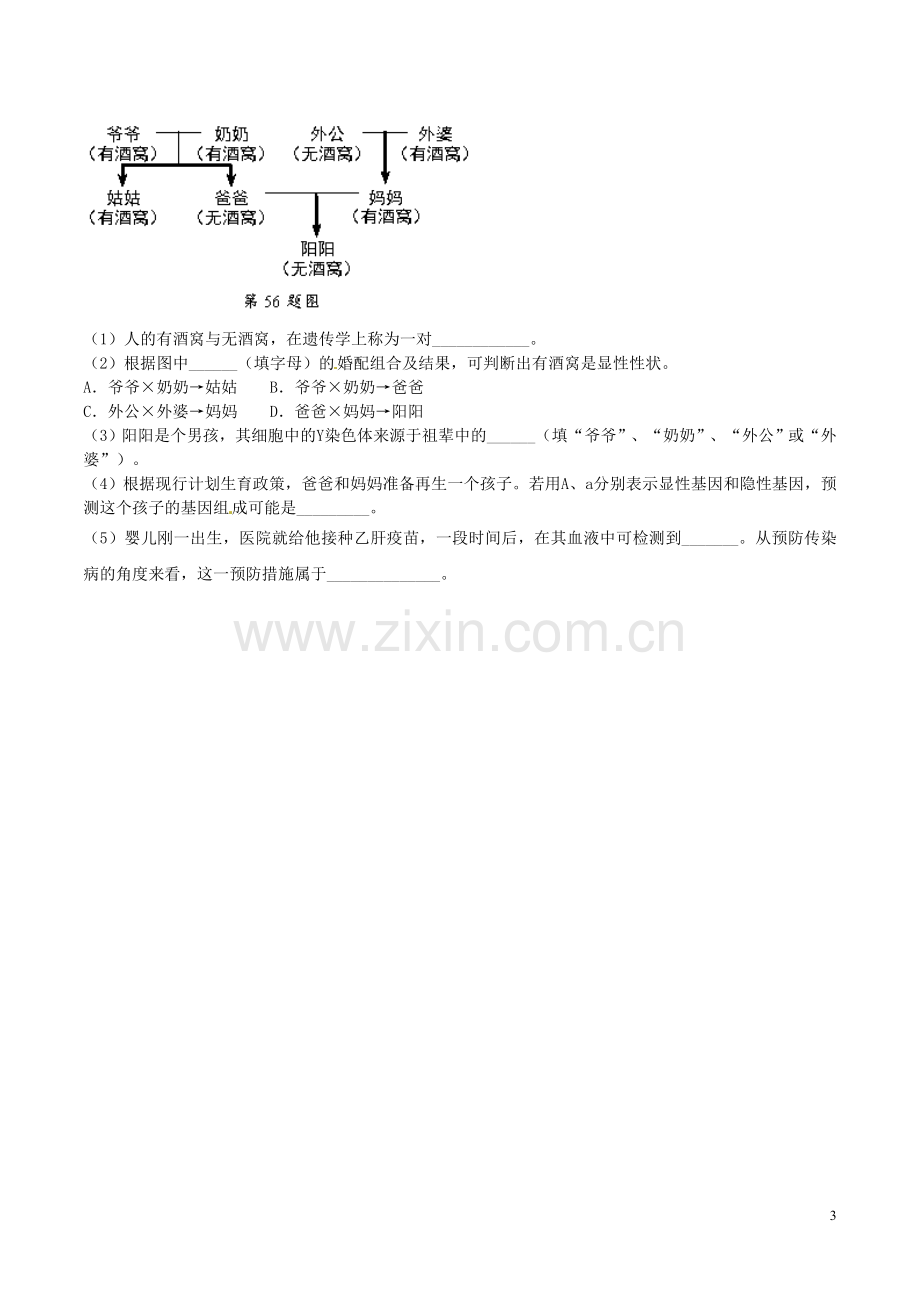 湖北省襄阳市2016年中考生物真题试题（含答案）.doc_第3页