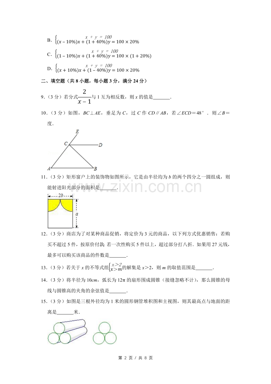 2010年宁夏中考数学试卷（学生版）.doc_第2页