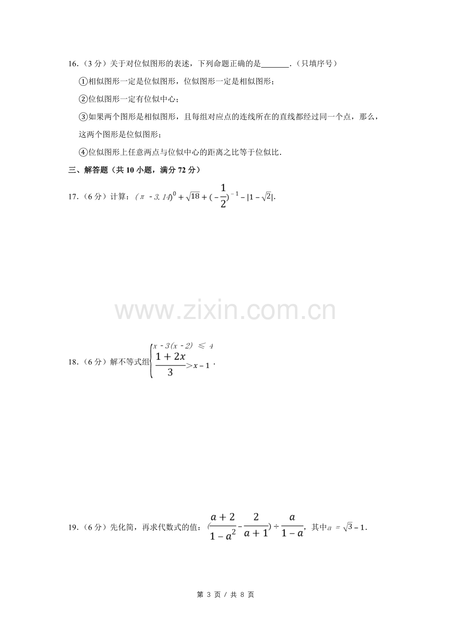 2010年宁夏中考数学试卷（学生版）.doc_第3页