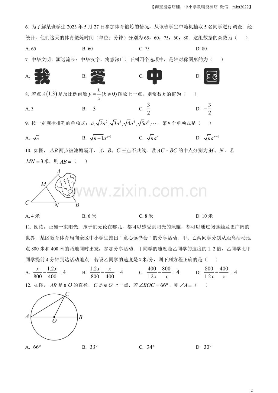 2023年云南省中考数学真题（原卷版）.docx_第2页