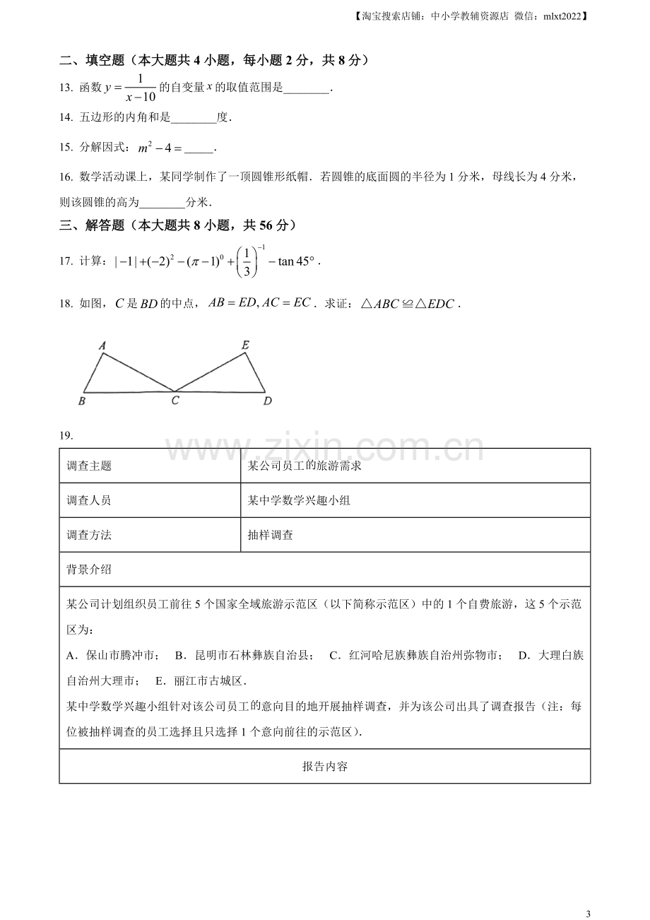 2023年云南省中考数学真题（原卷版）.docx_第3页