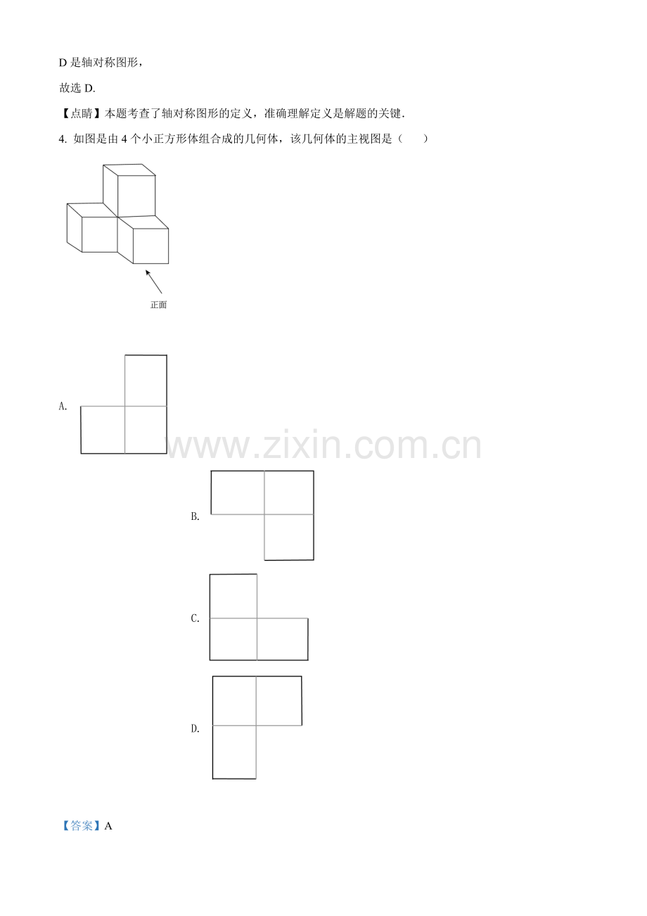 江苏省盐城市2021年中考数学试题（解析版）.doc_第2页