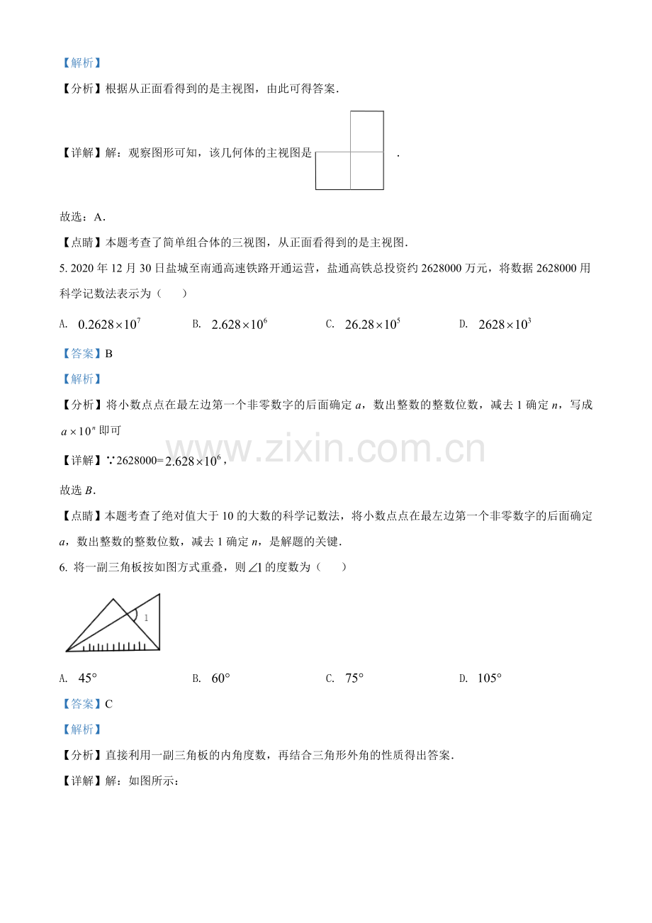 江苏省盐城市2021年中考数学试题（解析版）.doc_第3页