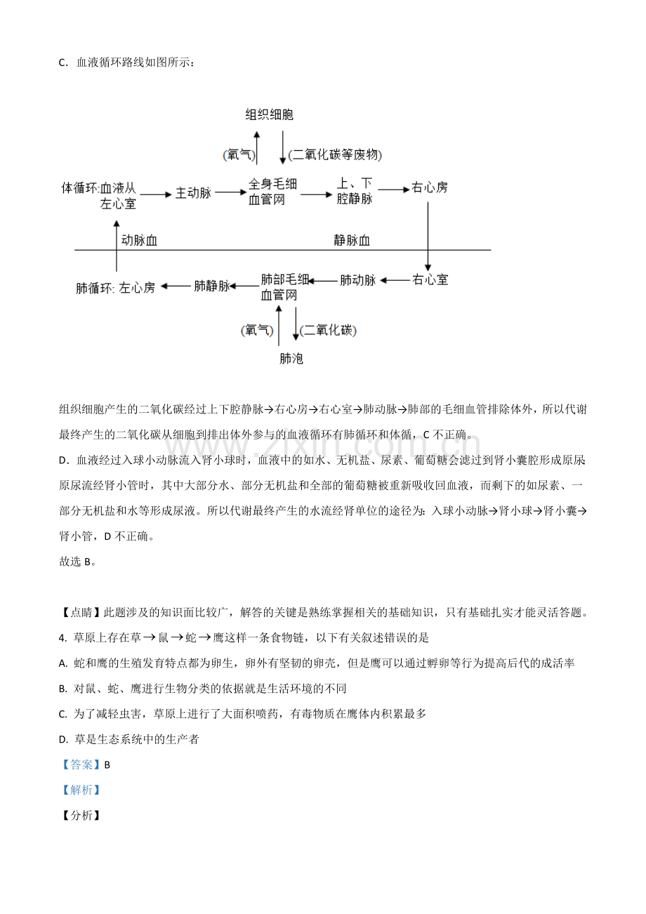 湖南省株洲市2020年中考生物试题（解析版）.doc_第3页