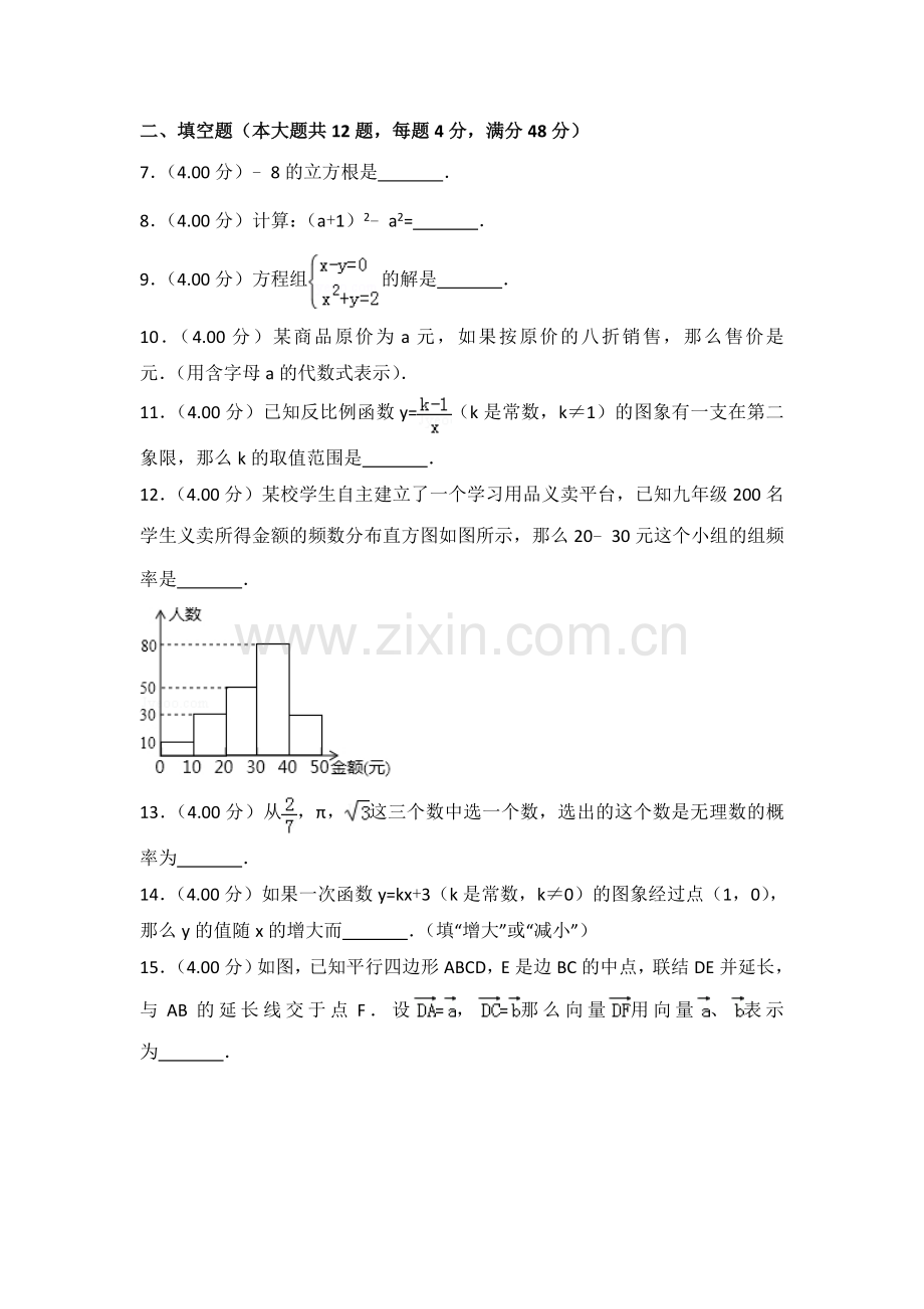 2018年上海市中考数学试卷及答案.doc_第2页