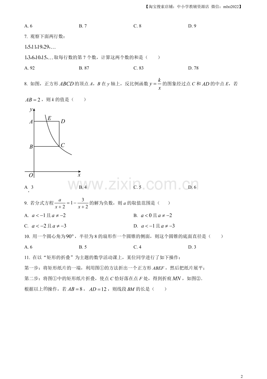 2023年黑龙江省牡丹江市中考数学真题（原卷版）.docx_第2页