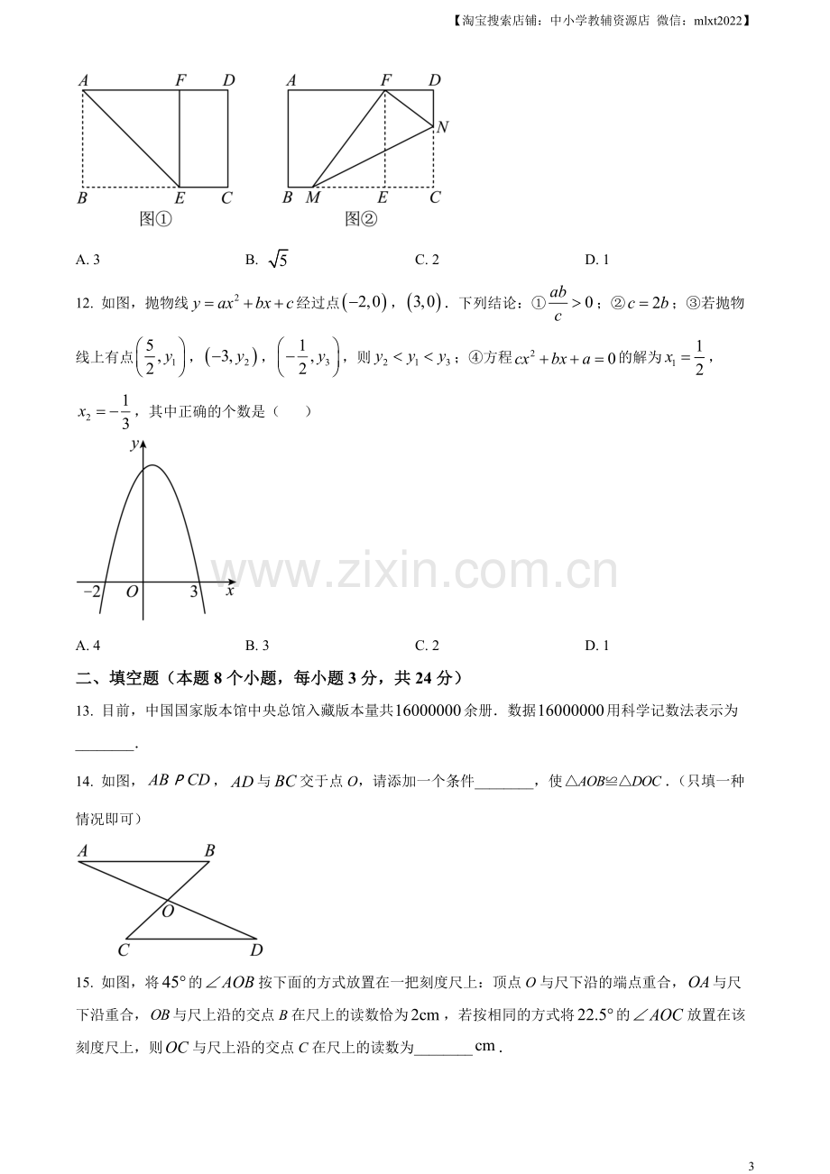 2023年黑龙江省牡丹江市中考数学真题（原卷版）.docx_第3页