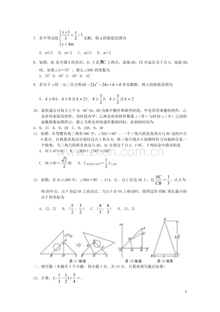 山东省聊城市2019年中考数学真题试题.docx_第2页