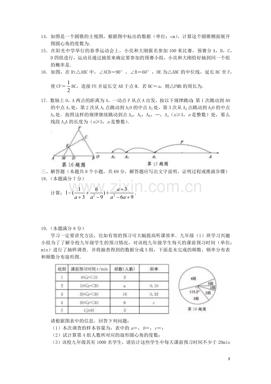 山东省聊城市2019年中考数学真题试题.docx_第3页