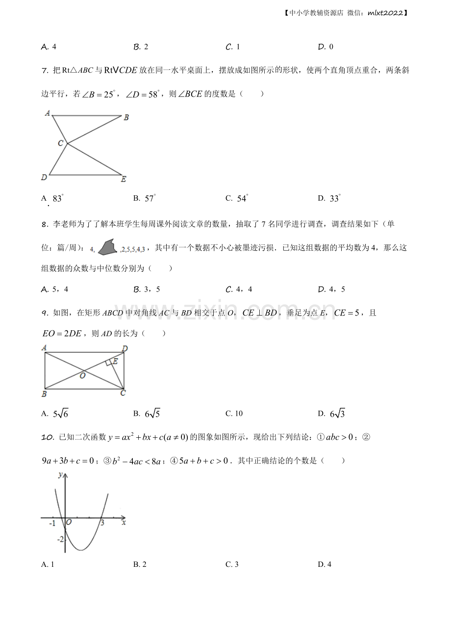 辽宁省朝阳市2019年中考数学试卷（原卷版）.docx_第2页