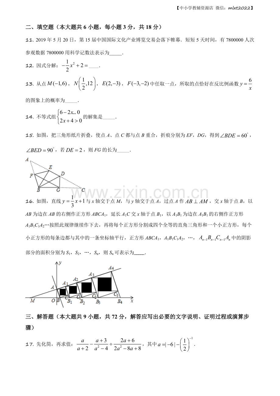 辽宁省朝阳市2019年中考数学试卷（原卷版）.docx_第3页