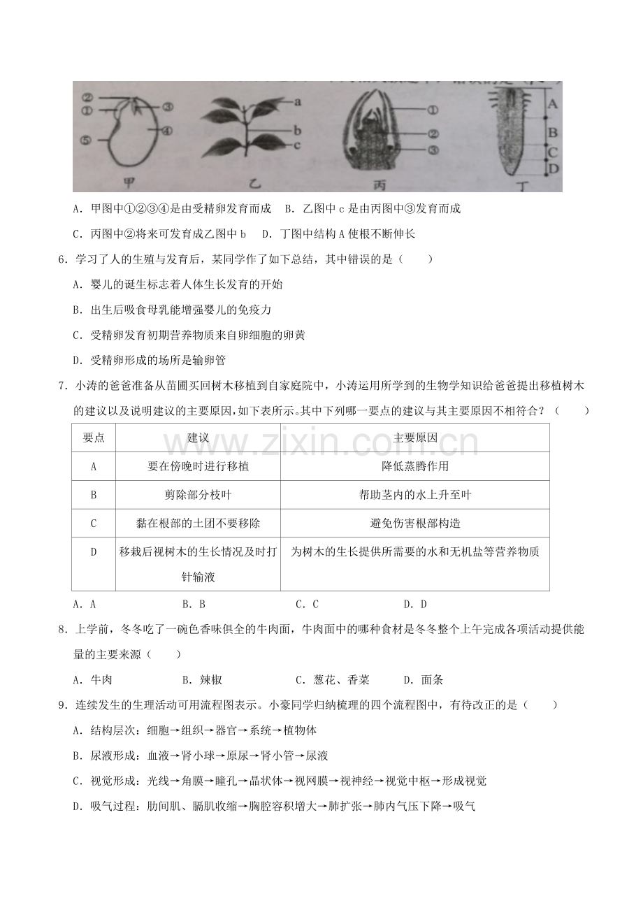 2019年湖南省张家界市中考生物真题及答案.doc_第2页