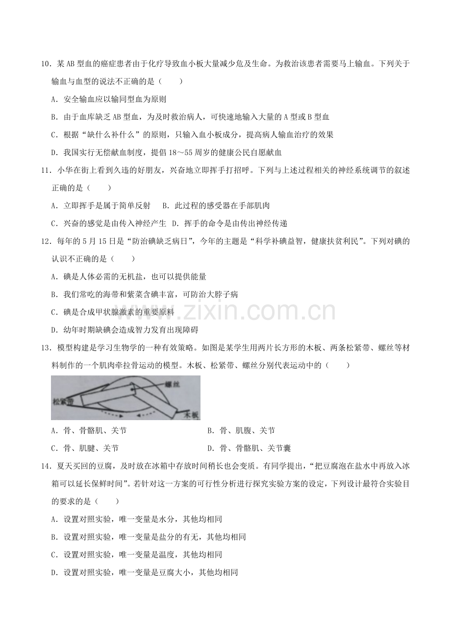 2019年湖南省张家界市中考生物真题及答案.doc_第3页