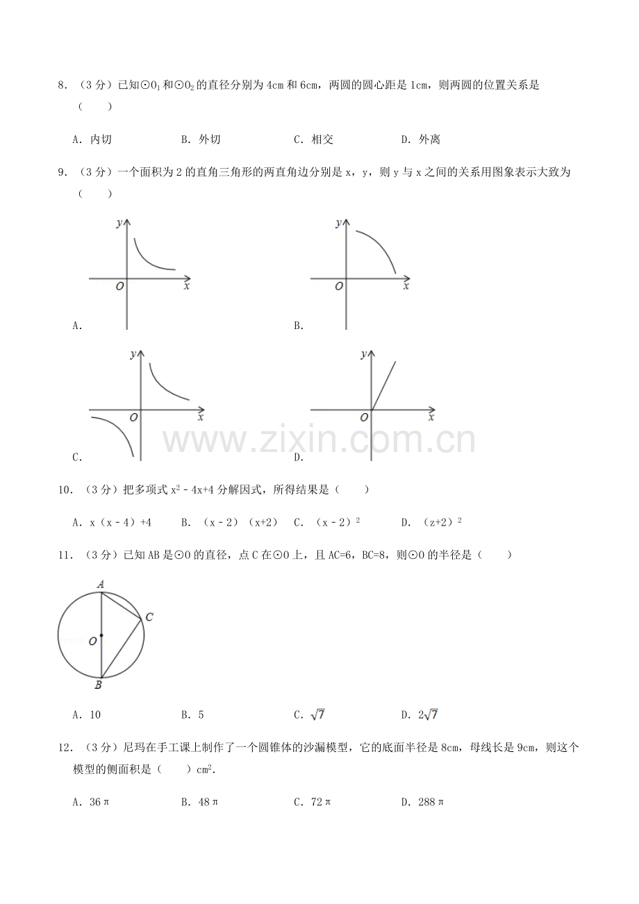 2010年西藏中考数学真题.doc_第2页