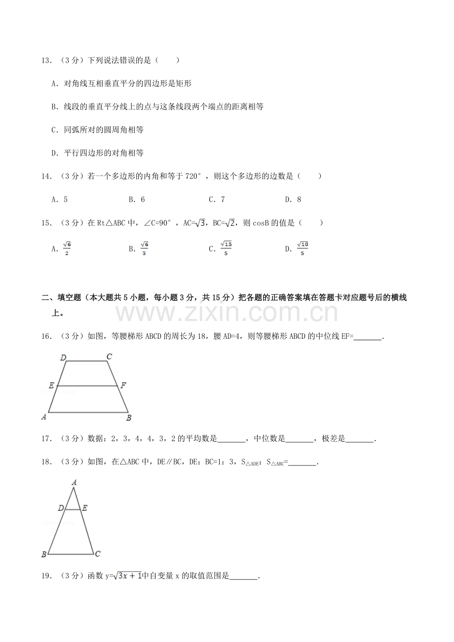 2010年西藏中考数学真题.doc_第3页