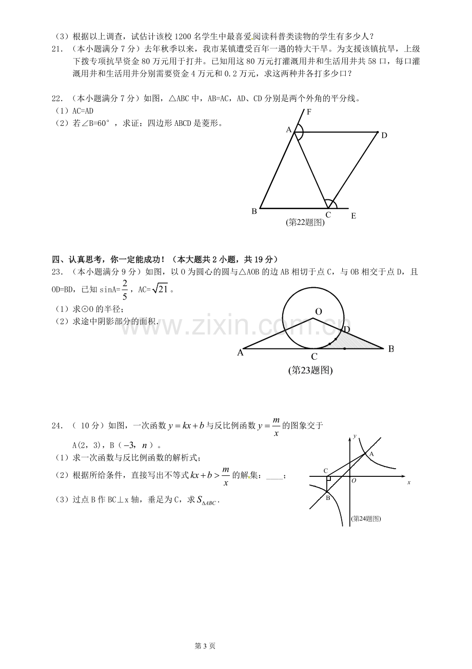 2011年山东省临沂市中考数学试题及答案.doc_第3页