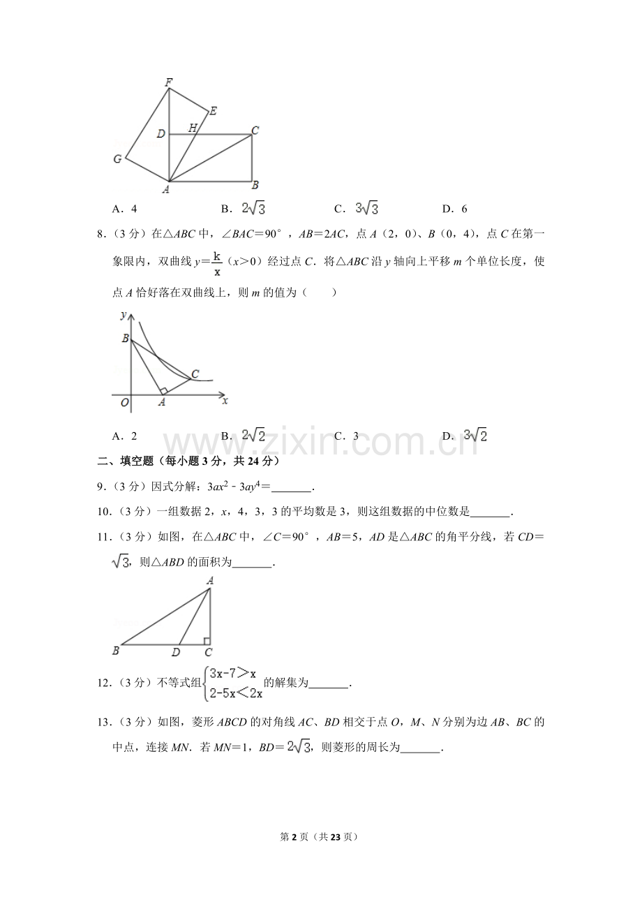 2017年辽宁省丹东市中考数学试卷.doc_第2页