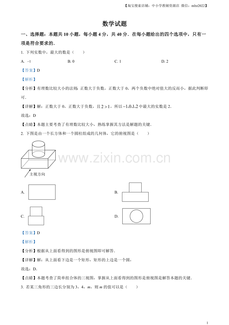 2023年福建省中考数学真题（解析版）.docx_第1页