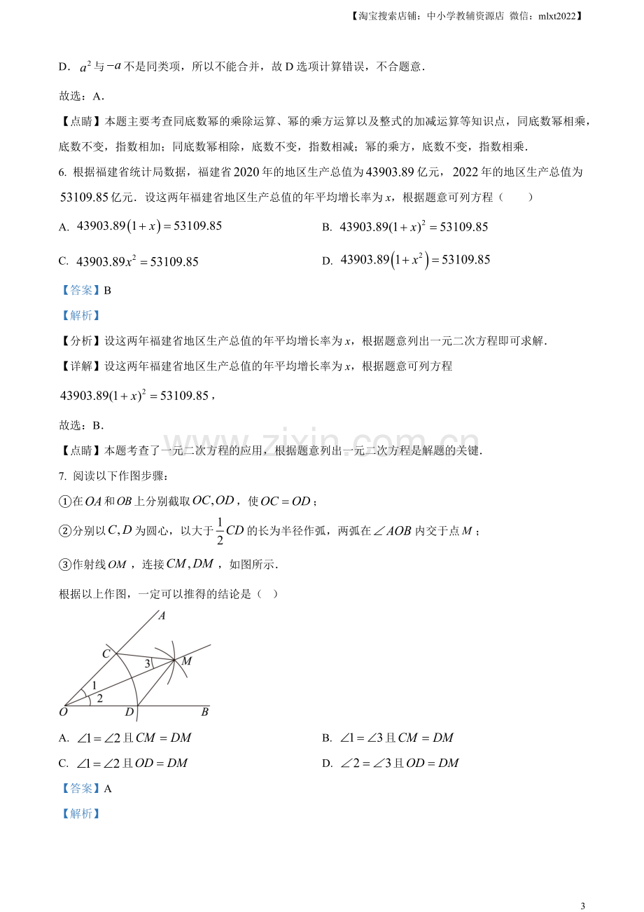 2023年福建省中考数学真题（解析版）.docx_第3页