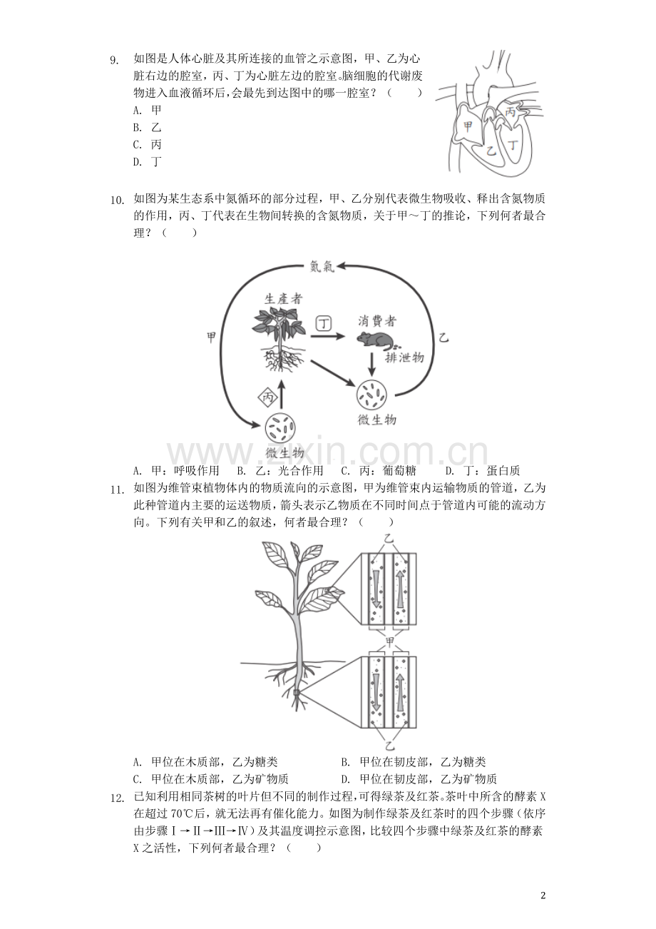 台湾省2019年中考生物真题试题（含解析）.docx_第2页