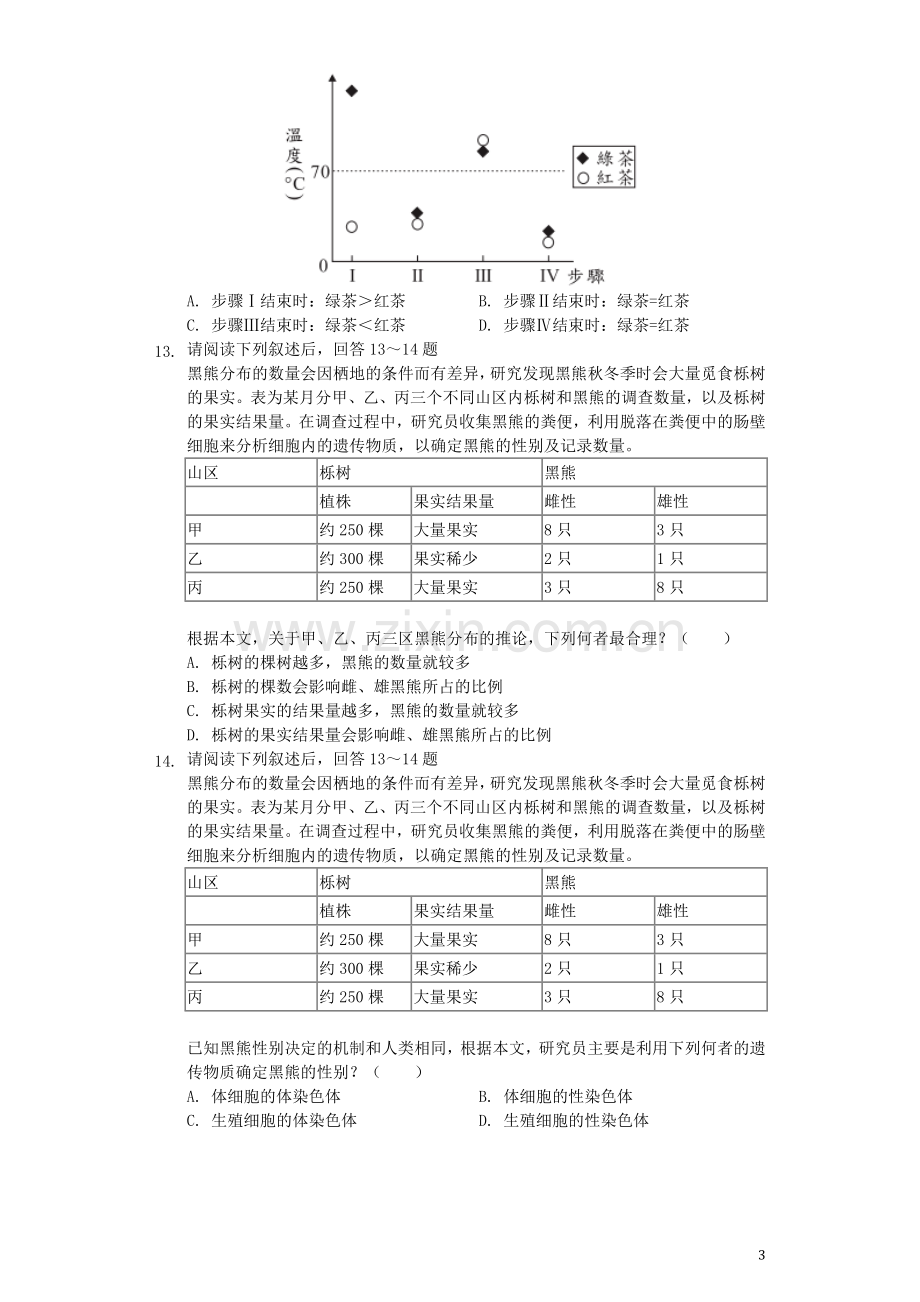 台湾省2019年中考生物真题试题（含解析）.docx_第3页