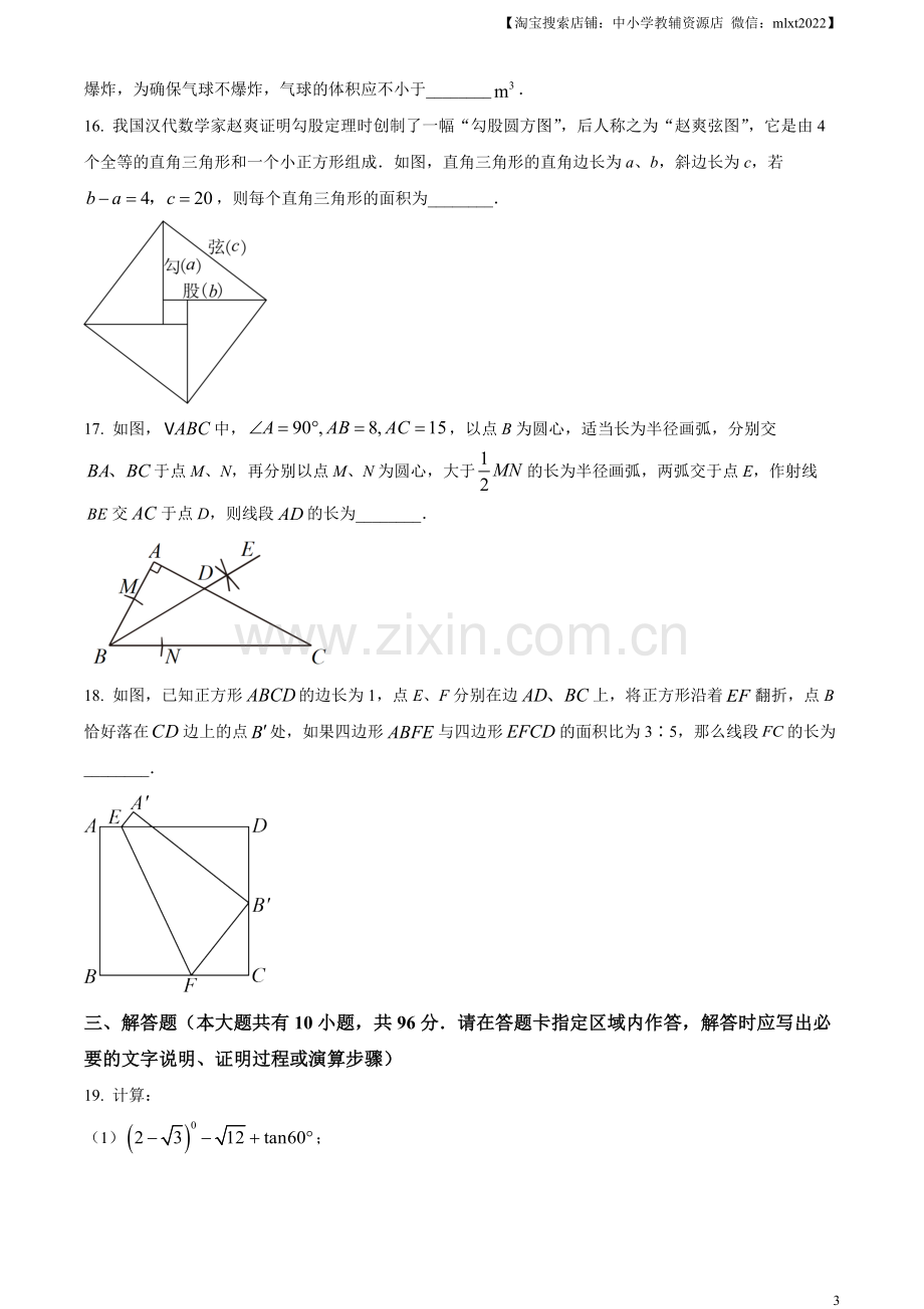 2023年江苏省扬州市中考数学真题 （原卷版）.docx_第3页