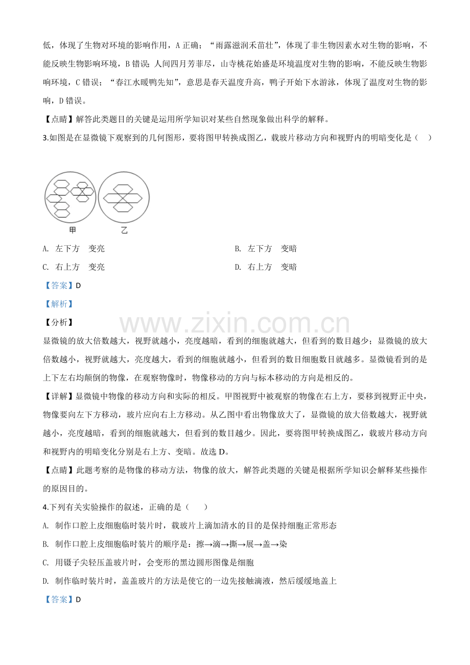 山东省临沂市2020年中考生物试题（解析版）.doc_第2页