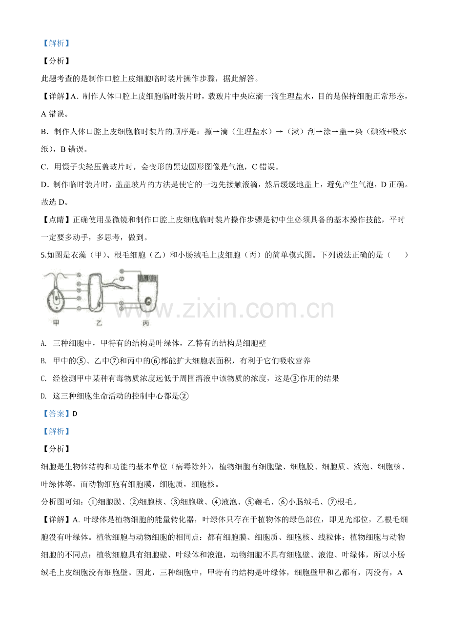 山东省临沂市2020年中考生物试题（解析版）.doc_第3页