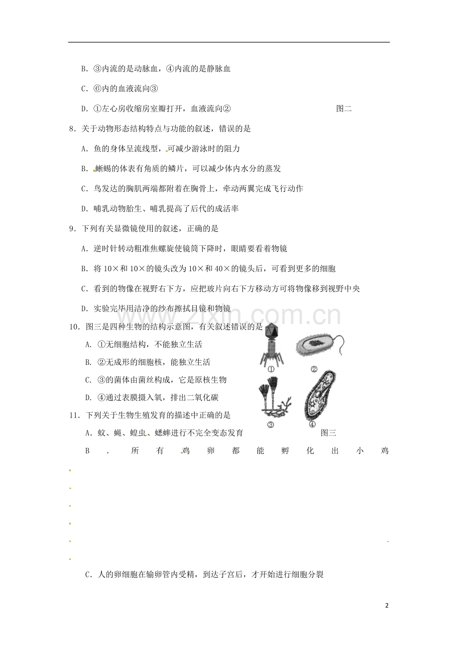 内蒙古呼和浩特市2015年中考生物真题试题（含答案）.doc_第2页