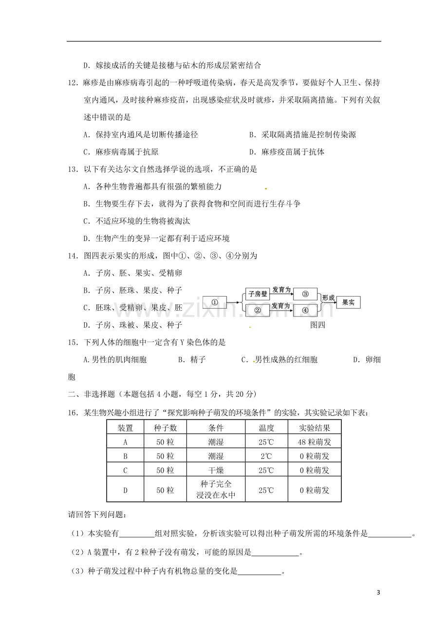 内蒙古呼和浩特市2015年中考生物真题试题（含答案）.doc_第3页