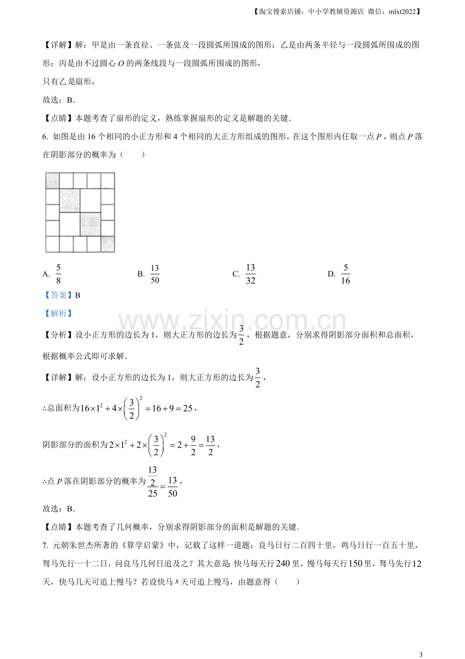 2023年江苏省连云港市中考数学真题（解析版）.docx_第3页