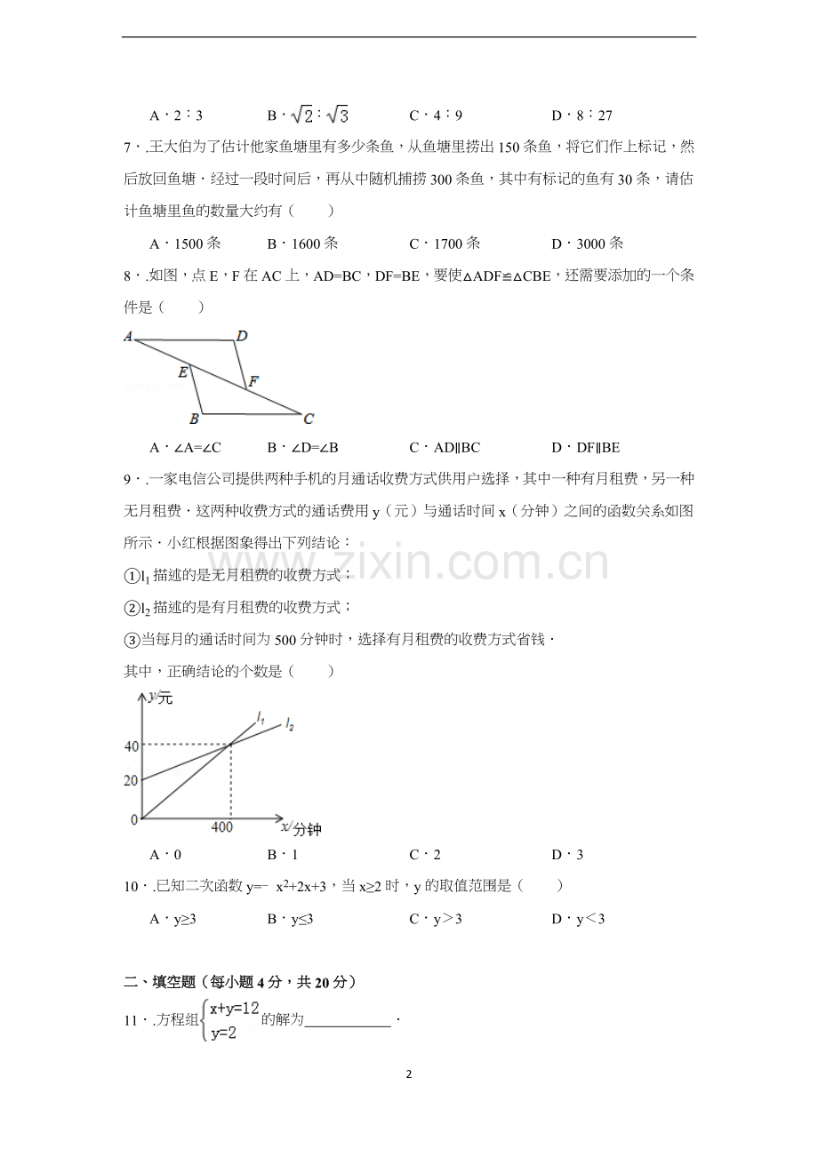 2015年贵州省贵阳市中考数学试卷（含解析版）.docx_第2页