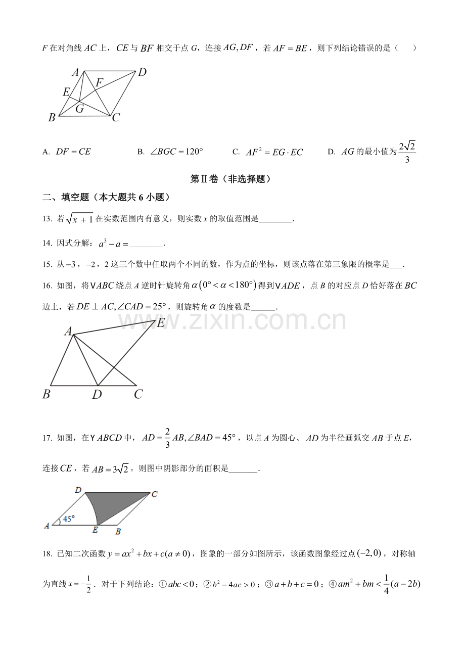 2022年广西贵港市中考数学真题（原卷版）.docx_第3页