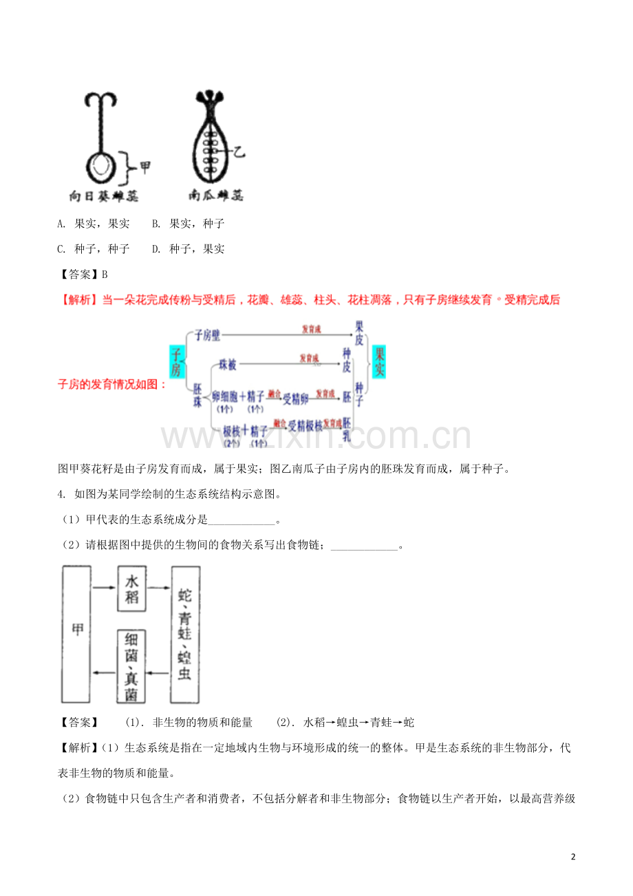 浙江省义乌市2018年中考科学（生物部分）真题试题（含解析）.doc_第2页