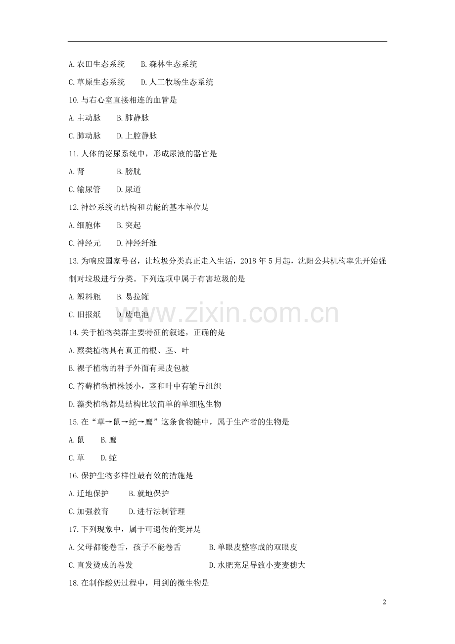 辽宁省沈阳市2018年中考生物真题试题（含答案）.doc_第2页