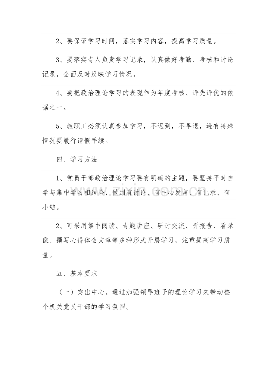 青年干部理论学习工作计划汇篇.docx_第2页