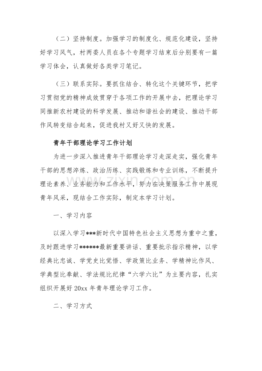 青年干部理论学习工作计划汇篇.docx_第3页