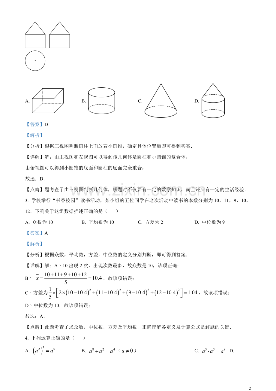 2023年广东广州中考数学真题（解析版）.docx_第2页