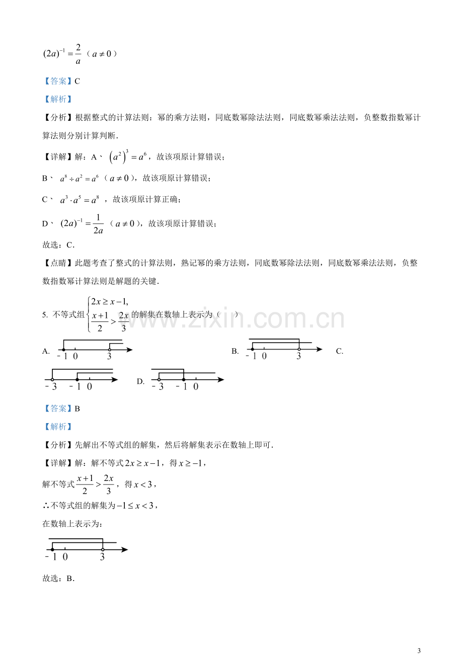 2023年广东广州中考数学真题（解析版）.docx_第3页