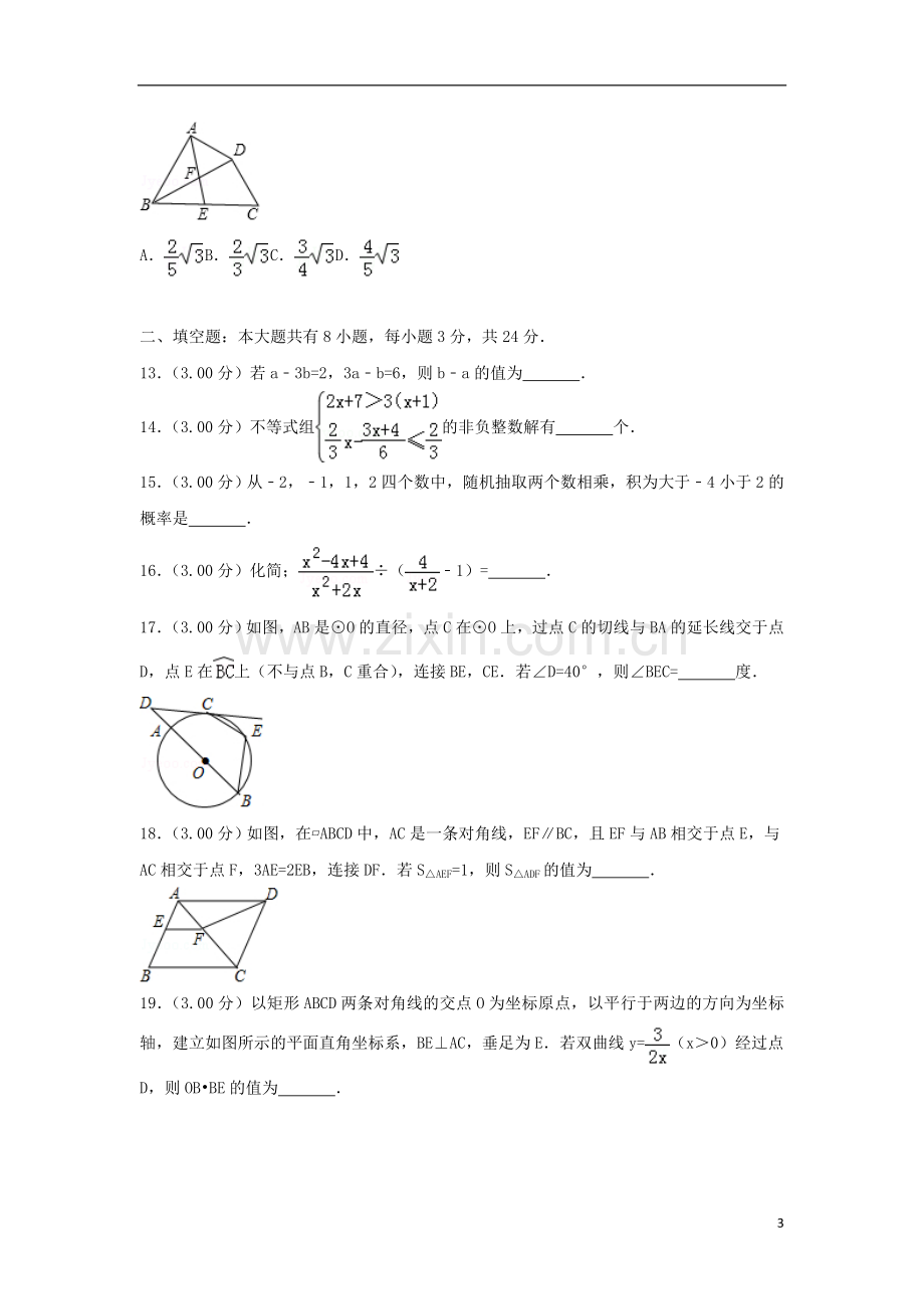 内蒙古包头市2018年中考数学真题试题（含解析）.doc_第3页