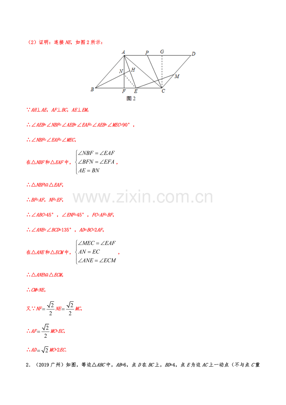 2019年中考数学真题分类训练——专题二十：几何探究型问题.doc_第2页