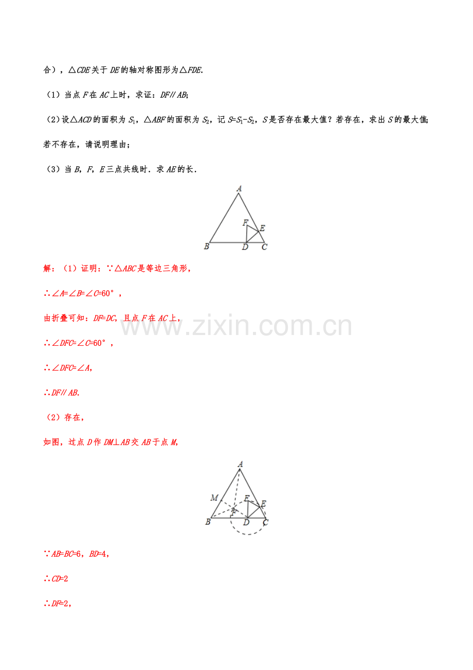 2019年中考数学真题分类训练——专题二十：几何探究型问题.doc_第3页