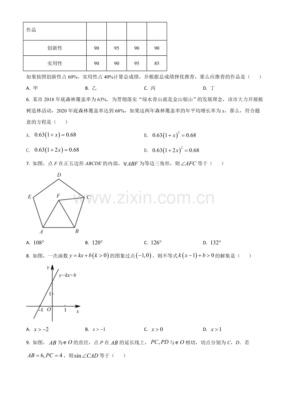 福建省2021年中考数学试卷（原卷版）.doc_第2页