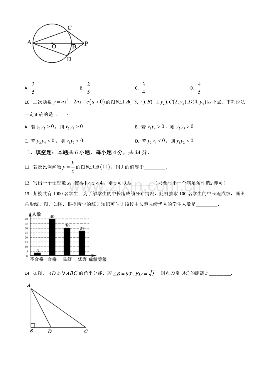 福建省2021年中考数学试卷（原卷版）.doc_第3页