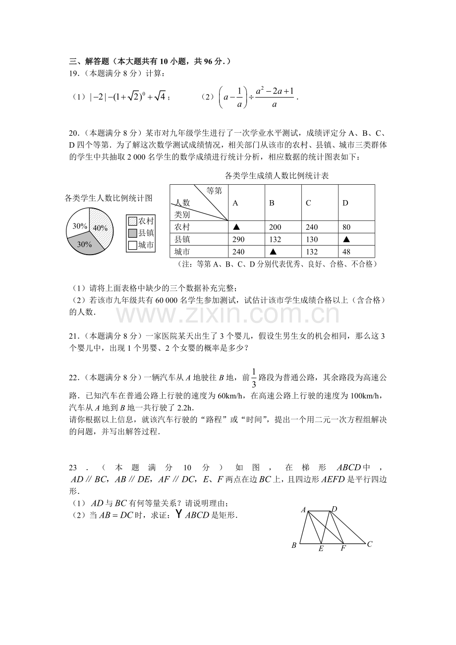 2009年常州市中考数学试题及答案.doc_第3页