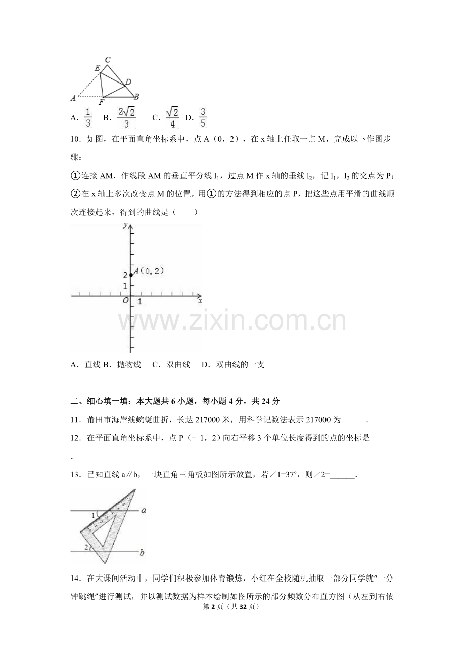 2016年福建省莆田市中考数学试卷（含解析版）.doc_第2页