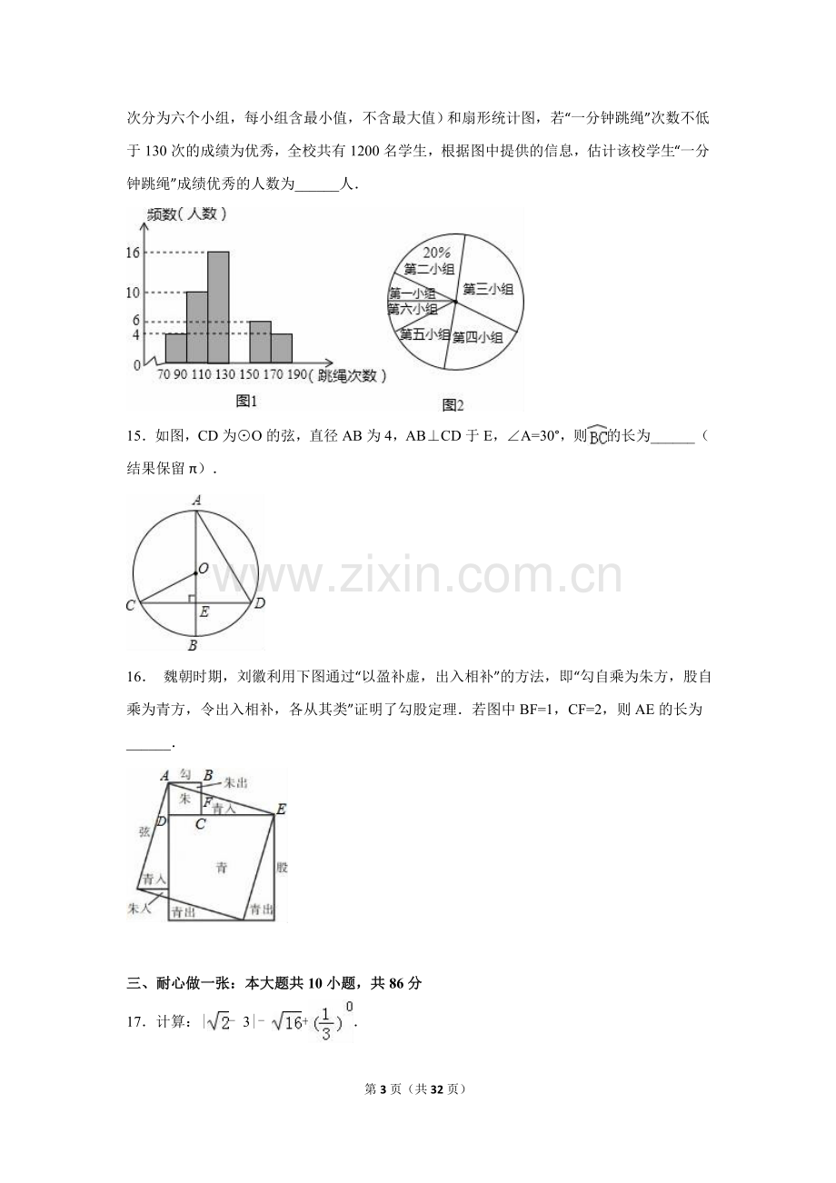 2016年福建省莆田市中考数学试卷（含解析版）.doc_第3页