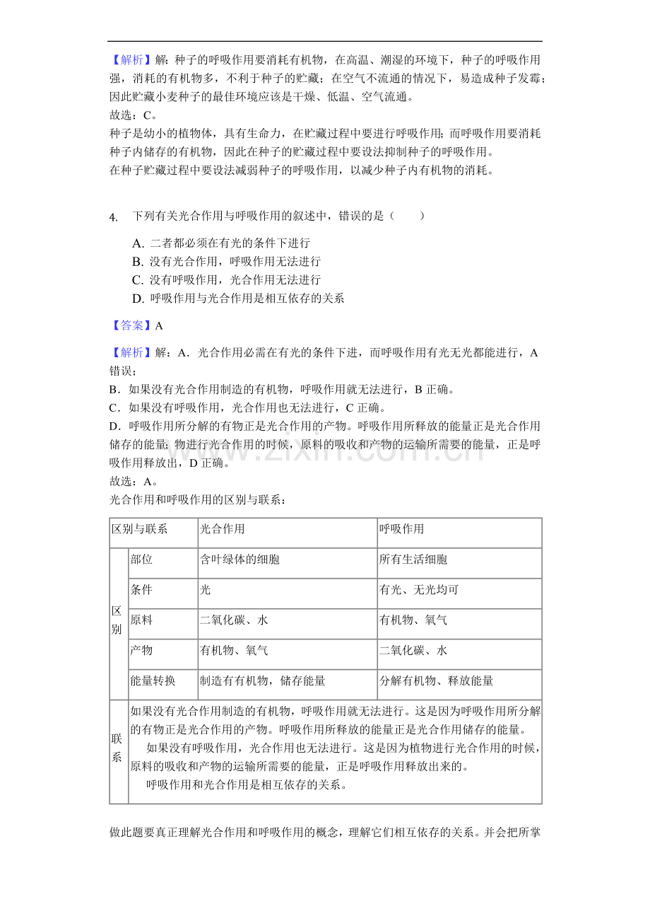 2018年德州市中考生物真题试题(解析版).docx_第2页